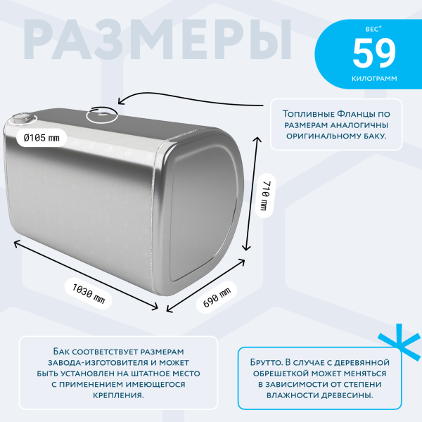 Алюминиевый топливный бак Volvo / Renault на 400 литров