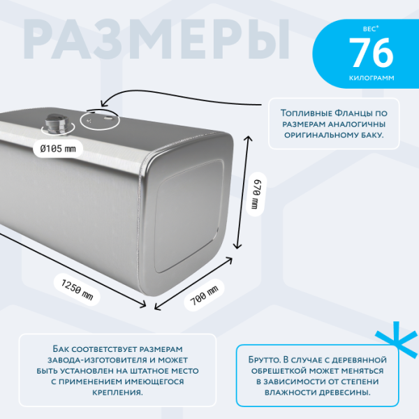 Алюминиевый топливный бак Scania на 530 литров