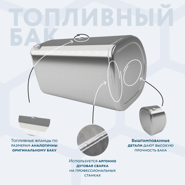 Алюминиевый топливный бак Volvo / Renault на 530 литров