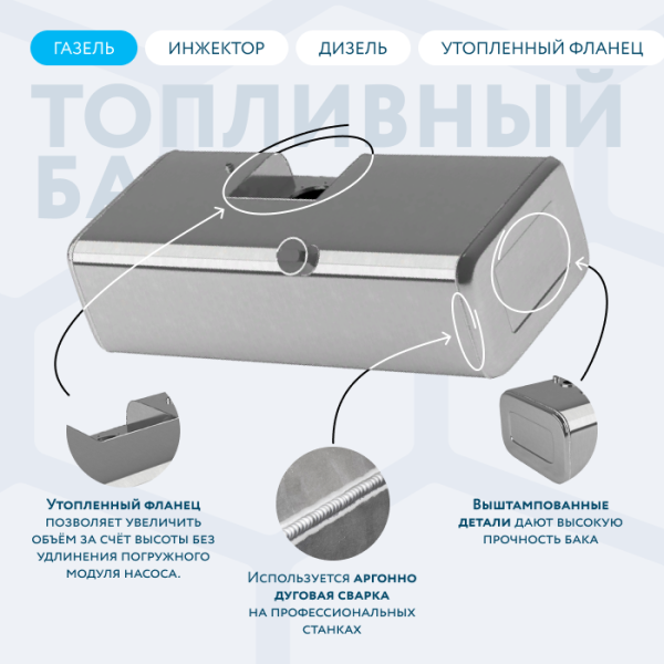 Алюминиевый топливный бак с утопленным фланцем 170 литров инжектор / дизель