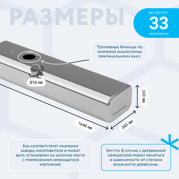 Алюминиевый топливный бак 140 литров Газель инжектор / дизель (вместо пластика)